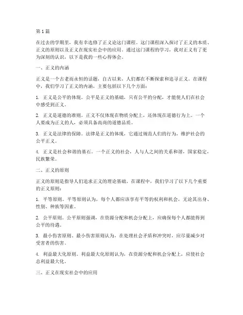 正义论课程心得体会(2篇)