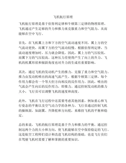 飞机航行原理