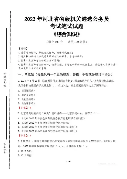 2023年河北省级机关遴选公务员考试真题及答案