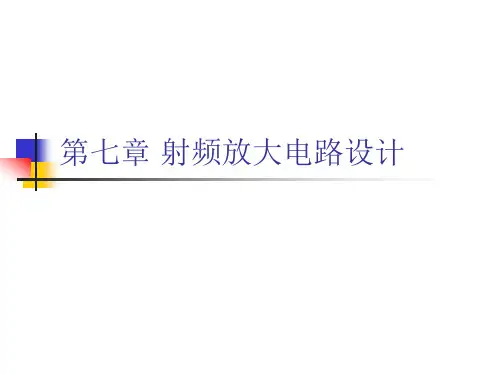射频放大电路设计