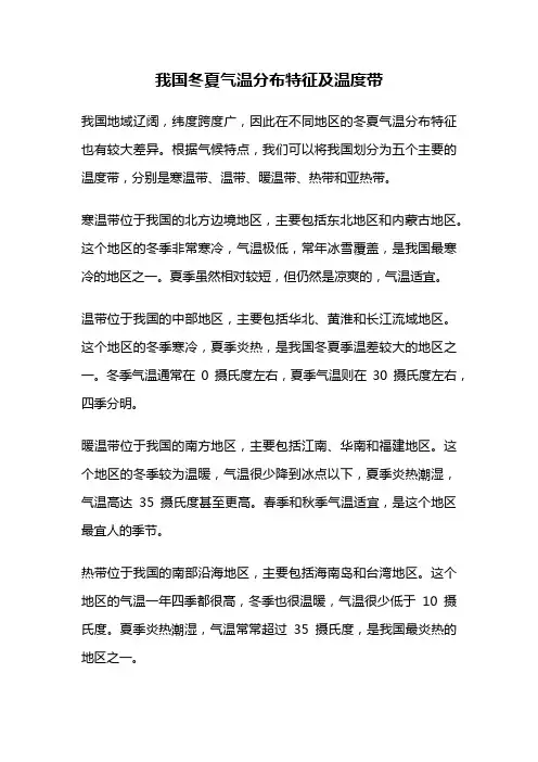 我国冬夏气温分布特征及温度带