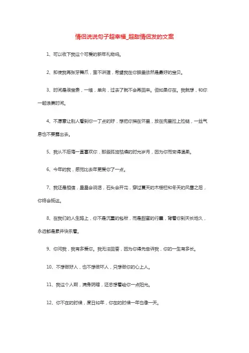 情侣说说句子超幸福_超甜情侣发的文案