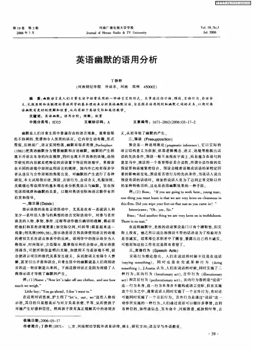 英语幽默的语用分析
