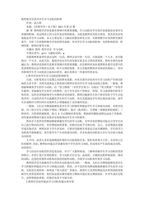 教师的评语对学生学习成绩的影响