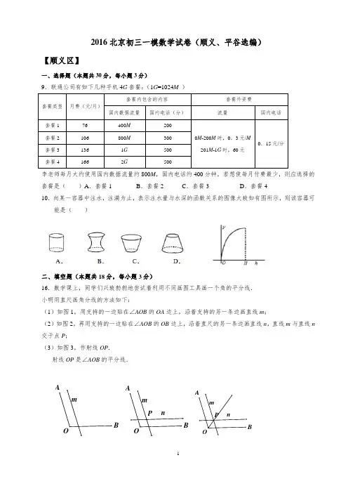 2016北京初三一模数学试卷(顺义、平谷选编)