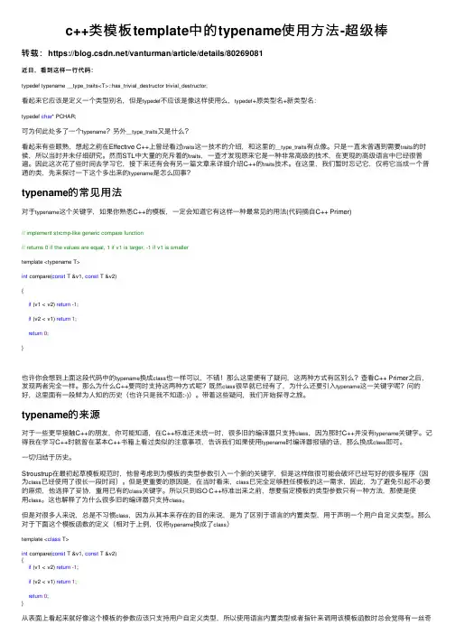 c++类模板template中的typename使用方法-超级棒