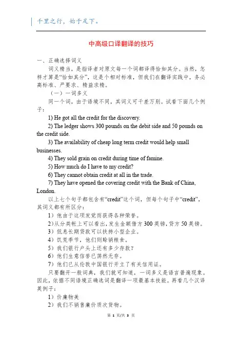 中高级口译翻译的技巧