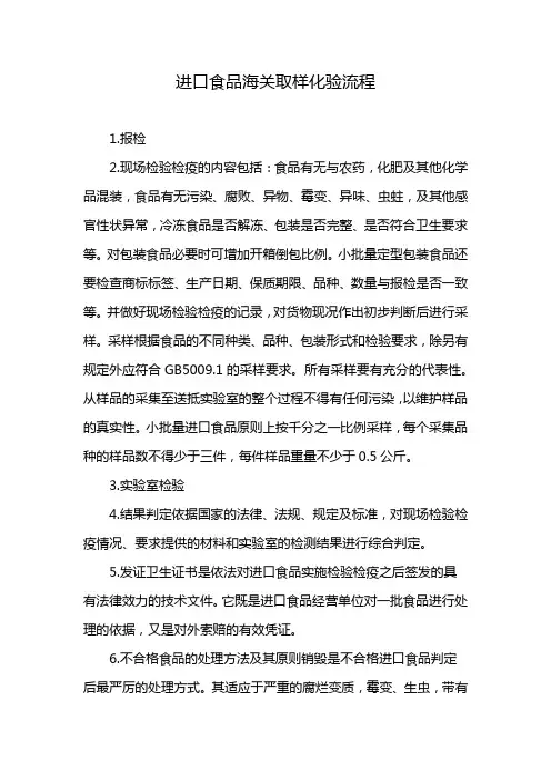 进口食品海关取样化验流程