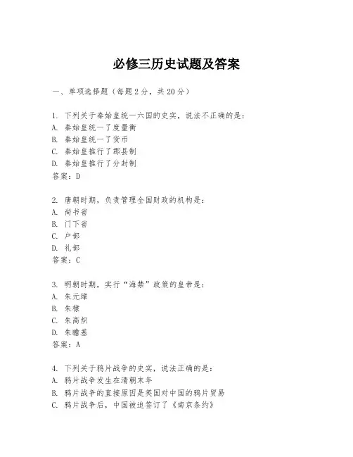 必修三历史试题及答案