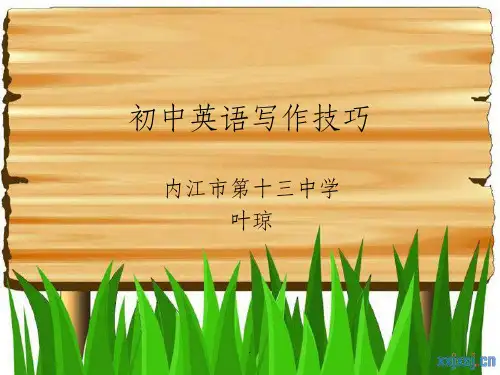 初中英语写作技巧ppt课件