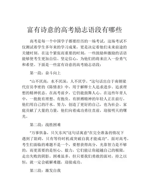 富有诗意的高考励志语段有哪些