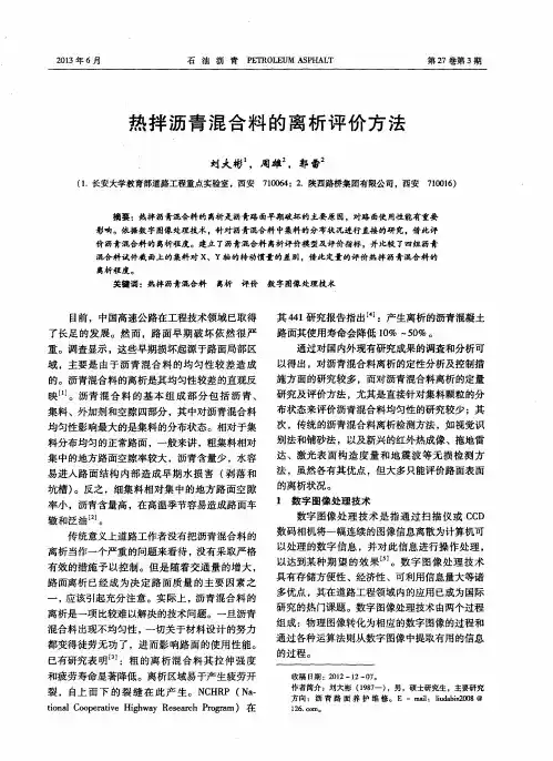 热拌沥青混合料的离析评价方法