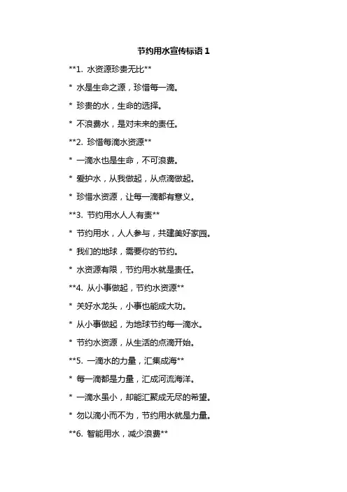 节约用水宣传标语1