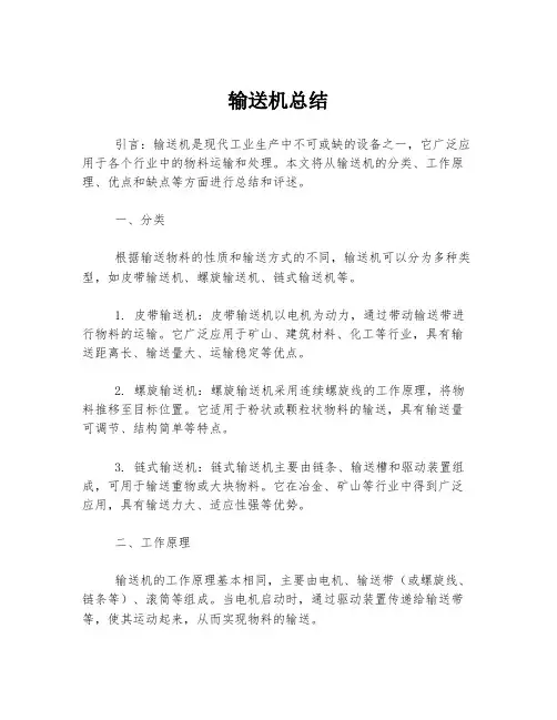 输送机总结
