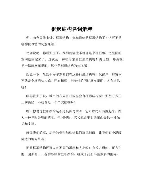 框形结构名词解释