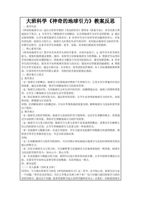大班科学《神奇的地球引力》教案反思
