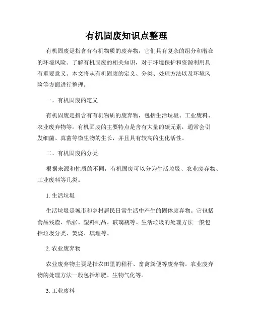 有机固废知识点整理