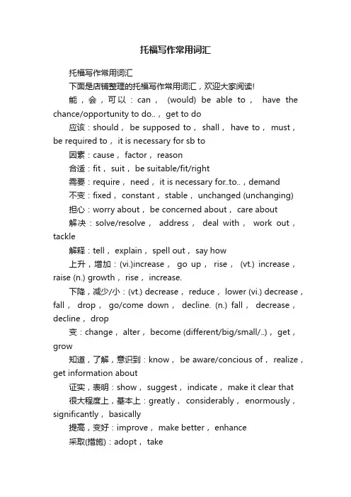 托福写作常用词汇