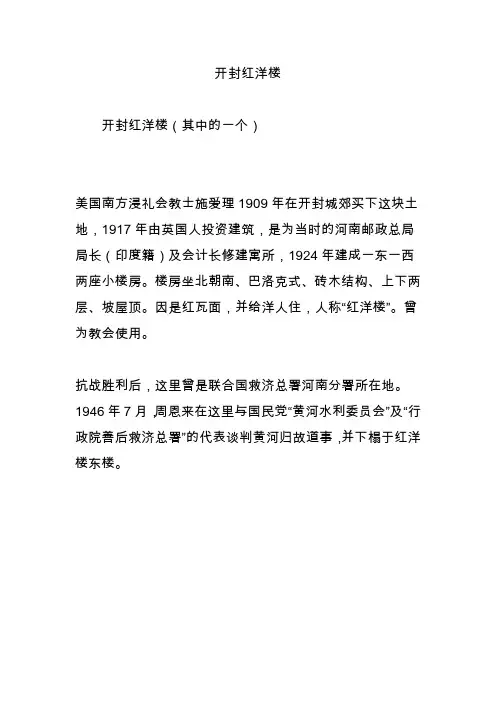 开封红洋楼