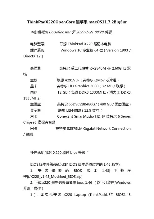 ThinkPadX220OpenCore黑苹果macOS11.7.2BigSur