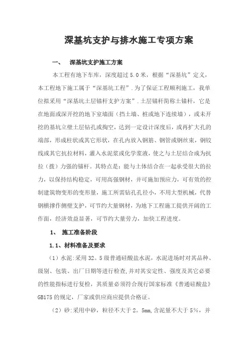 深基坑支护与排水工程方案