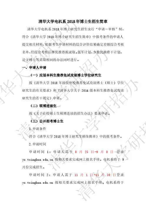 022-清华大学电机系2018年博士招生简章