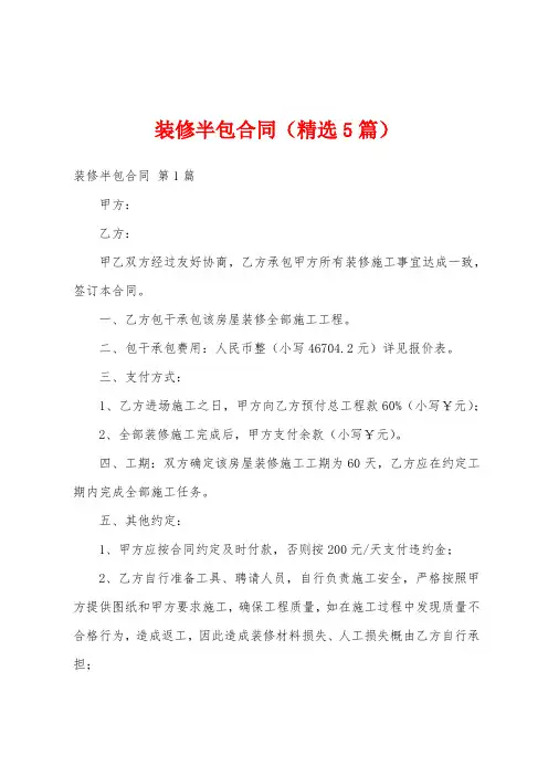 装修半包合同(精选5篇)
