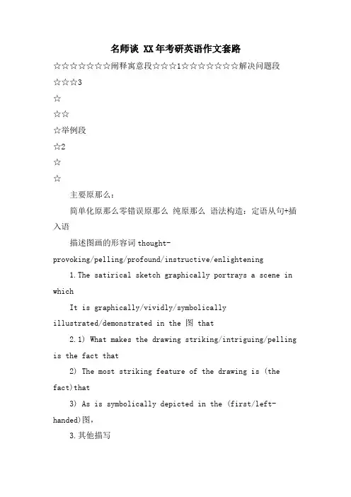 名师谈 考研英语作文套路