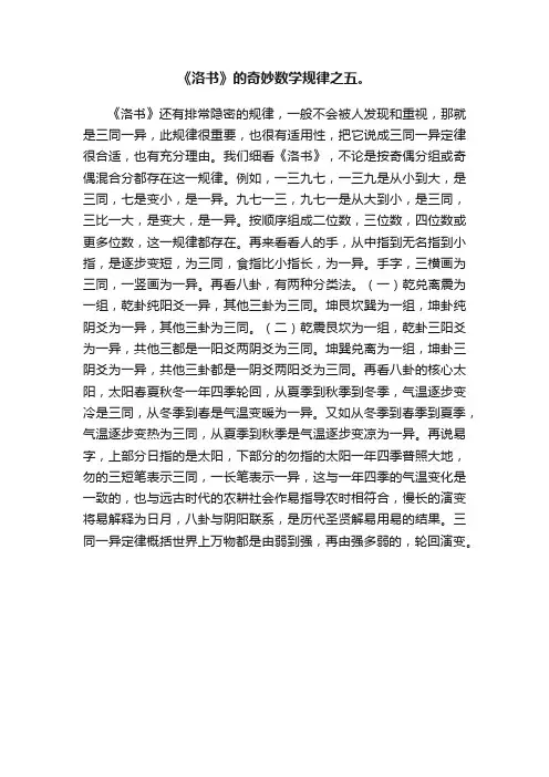 《洛书》的奇妙数学规律之五。