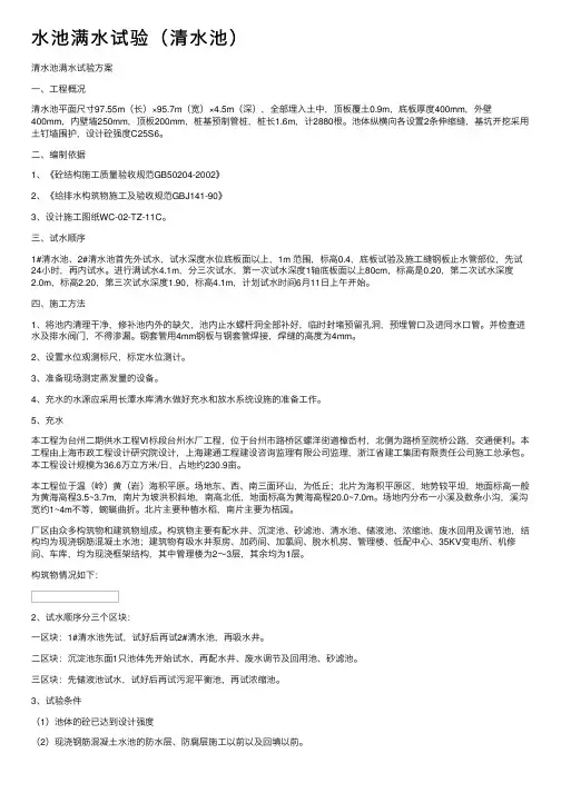 水池满水试验（清水池）