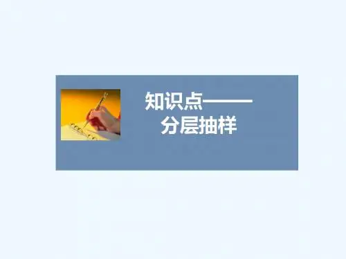 分层抽样