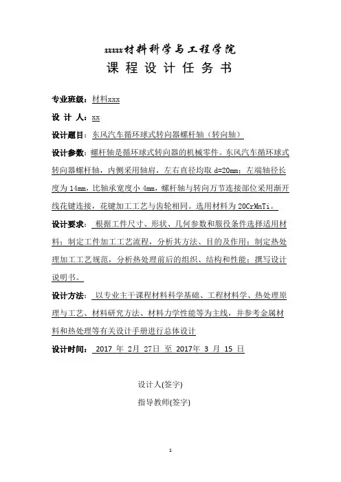 课程设计任务书-汽车循环球式转向器螺杆轴(转向轴)大学论文