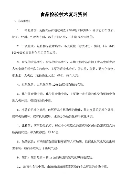 食品检验复习题10