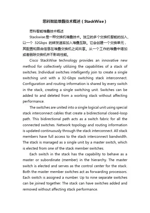 思科智能堆叠技术概述（StackWise）