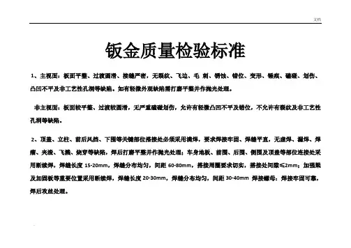钣金质量检验标准
