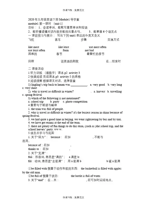 九年级英语教案2020年下册Module1导学案