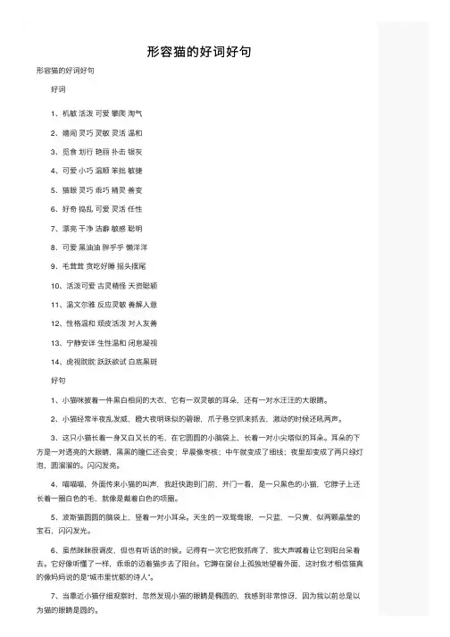 形容猫的好词好句