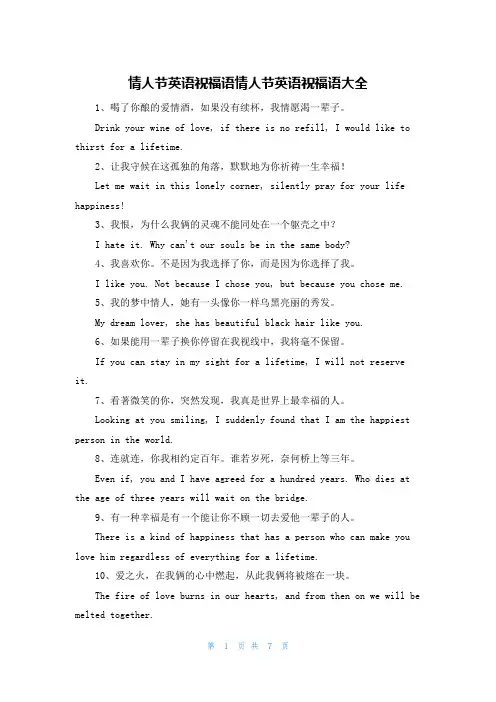 情人节英语祝福语情人节英语祝福语大全