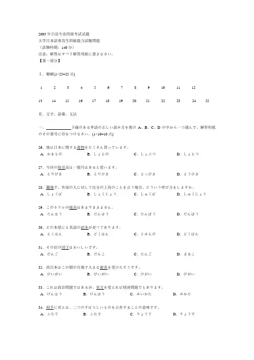 2003年日语专业四级考试试题