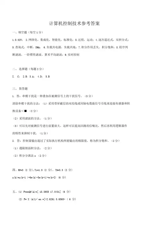 微型计算机控制技术 试卷15答案