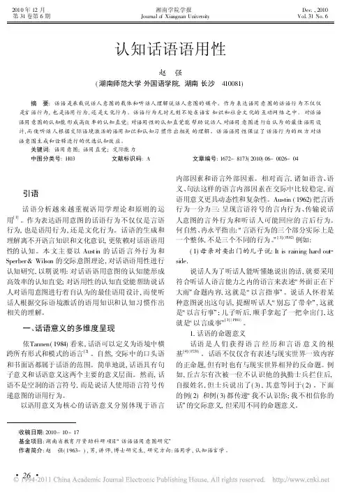 认知话语语用性