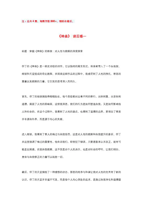 《神曲》精彩读后感4篇(每篇800字) 