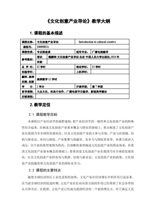 文化创意产业导论 教学大纲