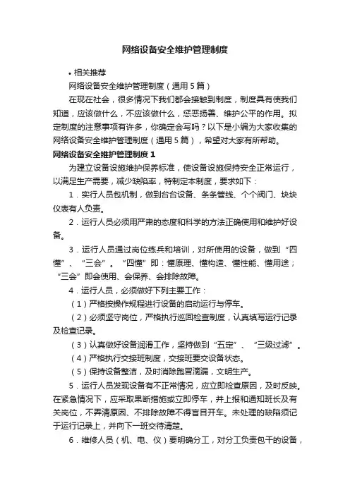 网络设备安全维护管理制度
