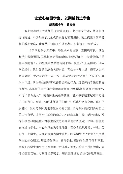 读懂孩子读后感