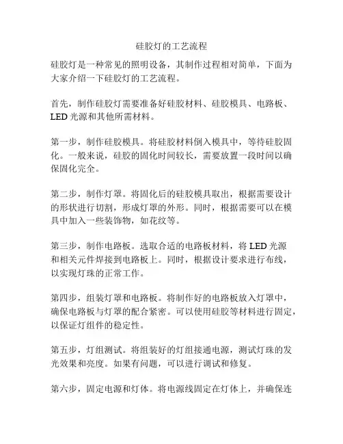 硅胶灯的工艺流程