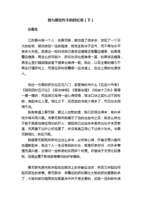 我与期货作手的回忆录（下）
