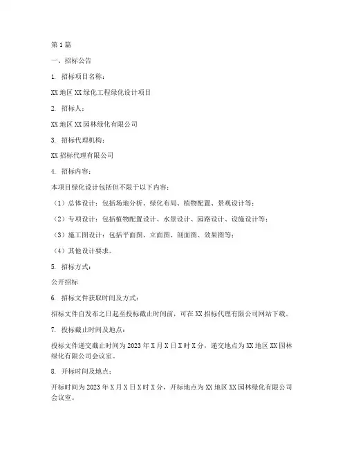 绿化设计单位招标文件(3篇)
