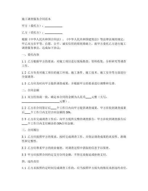 施工调查服务合同范本