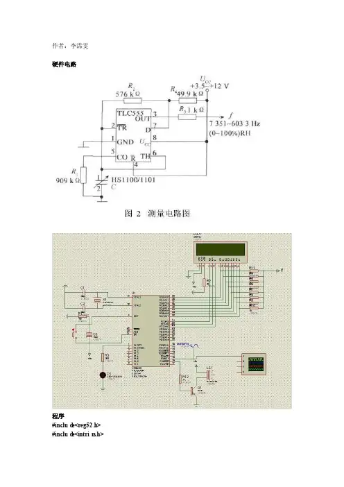 基于51单片机的HS1101湿度采集